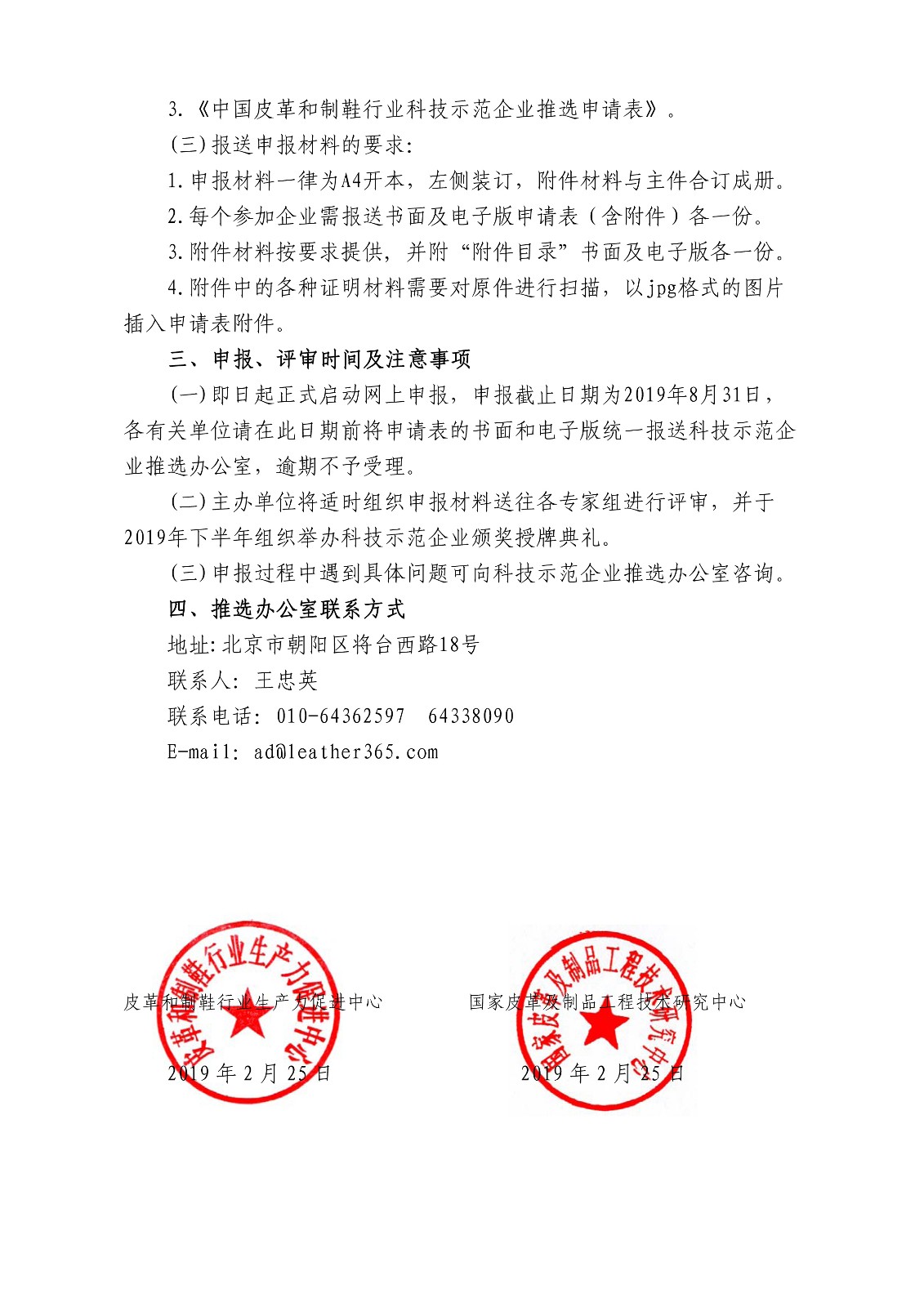 关于推选“中国皮革和制鞋行业科技示范企业”的通知（2019）_页面_2.jpg