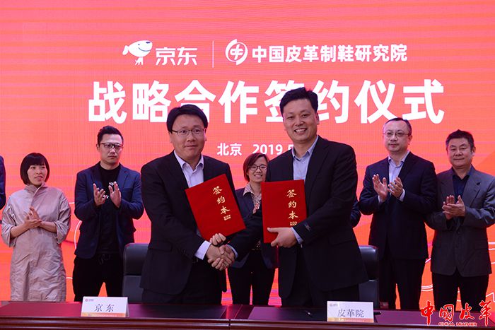 京东与中国皮革制鞋研究院签署战略合作协议.JPG