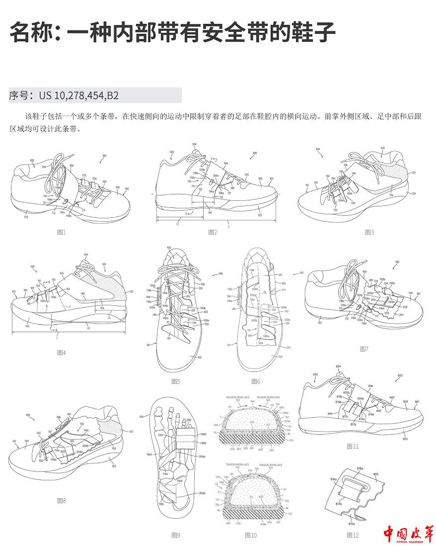 201909 P30-31专利_页面2 一种内部带有安全带的鞋子.jpg