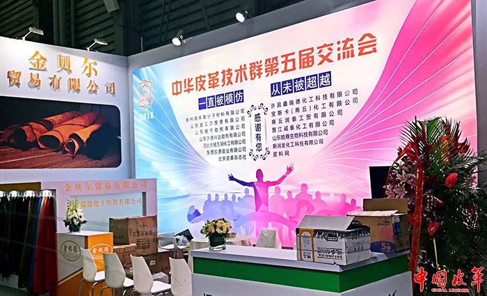 2018年中华皮革技术群在上海设立展位，并免费赠送群技术资料书.jpg