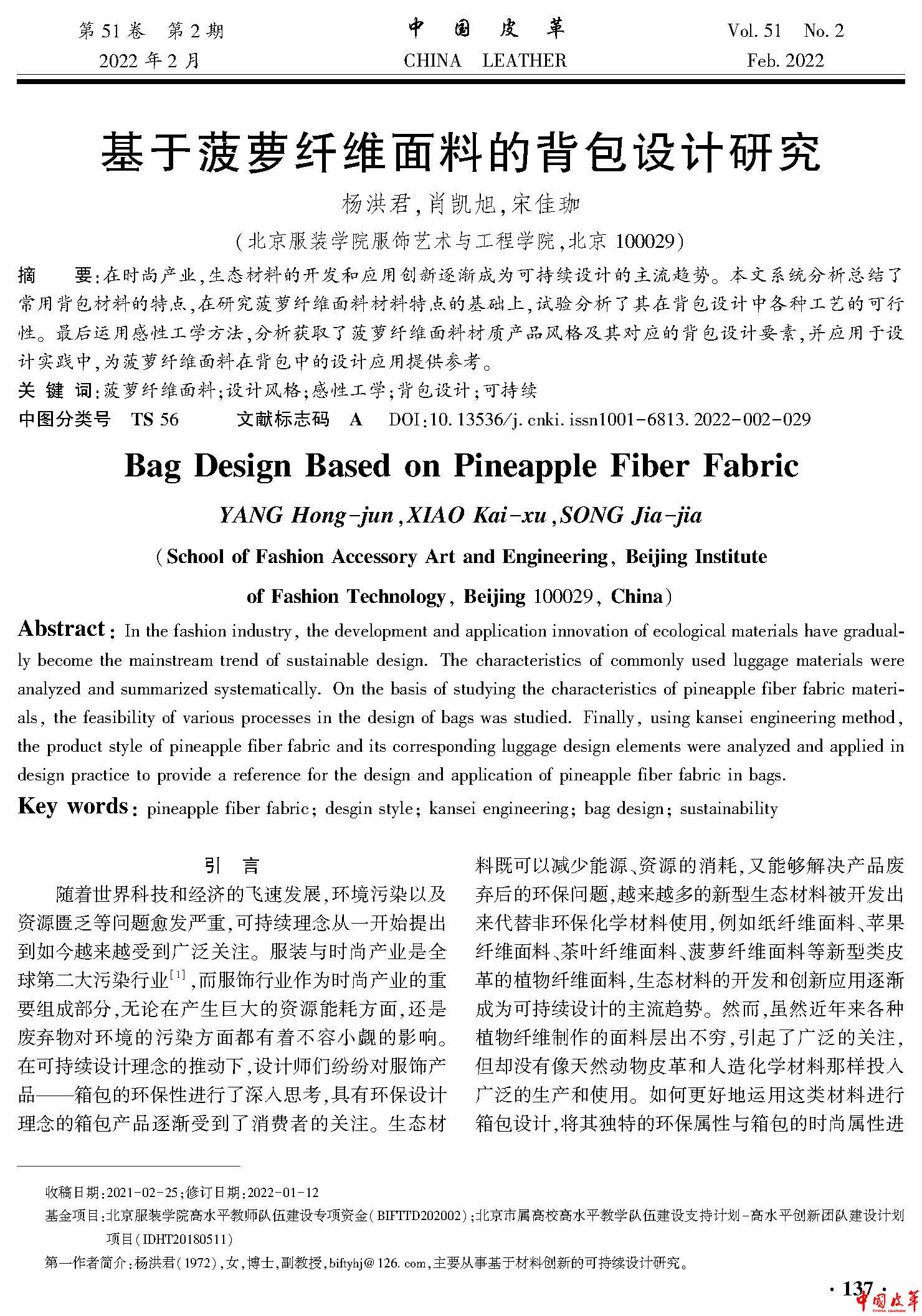 页面提取自－中国皮革2022年第2期P1-149-8.jpg