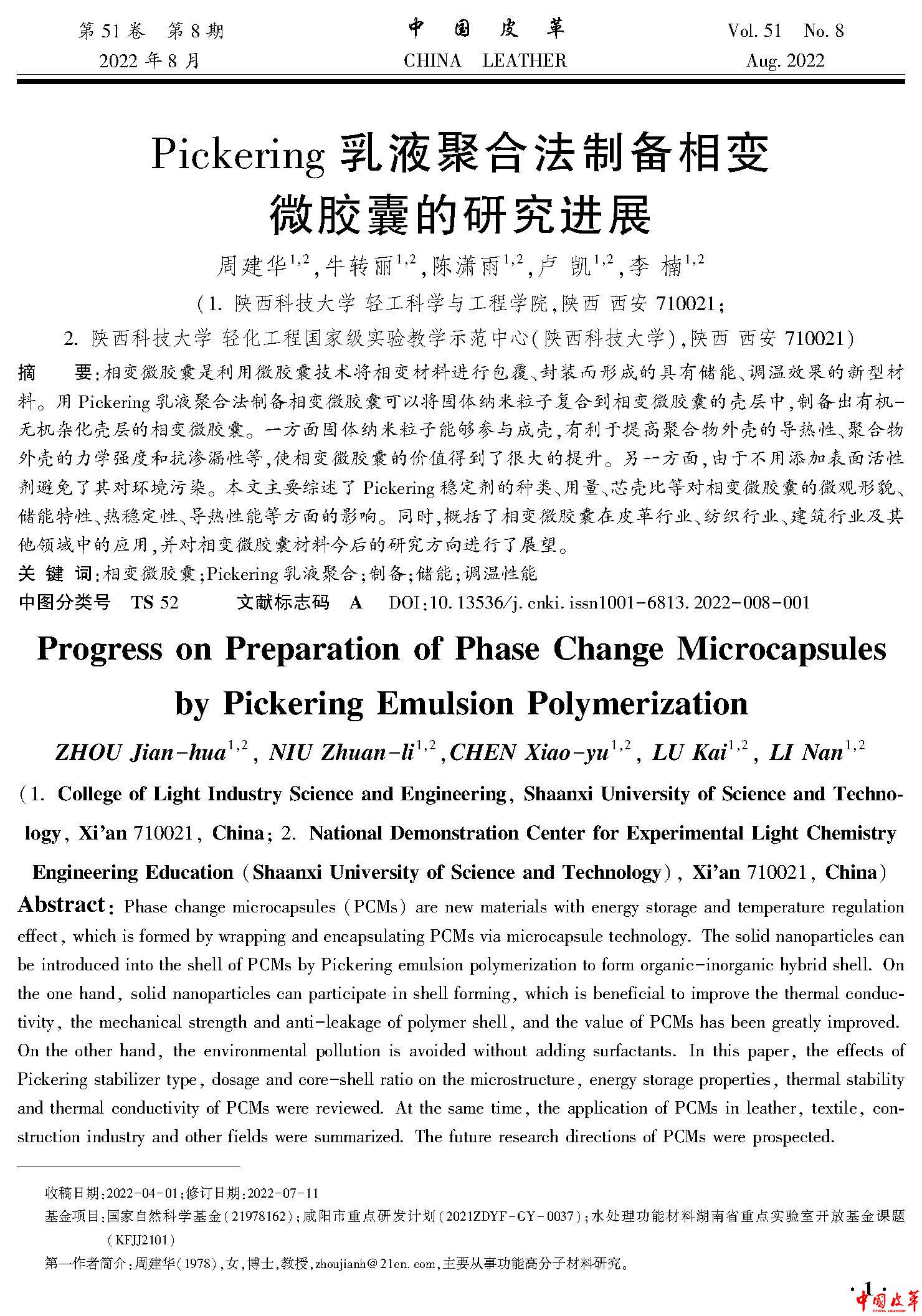 页面提取自－P1-144中国皮革2022年第8期.jpg