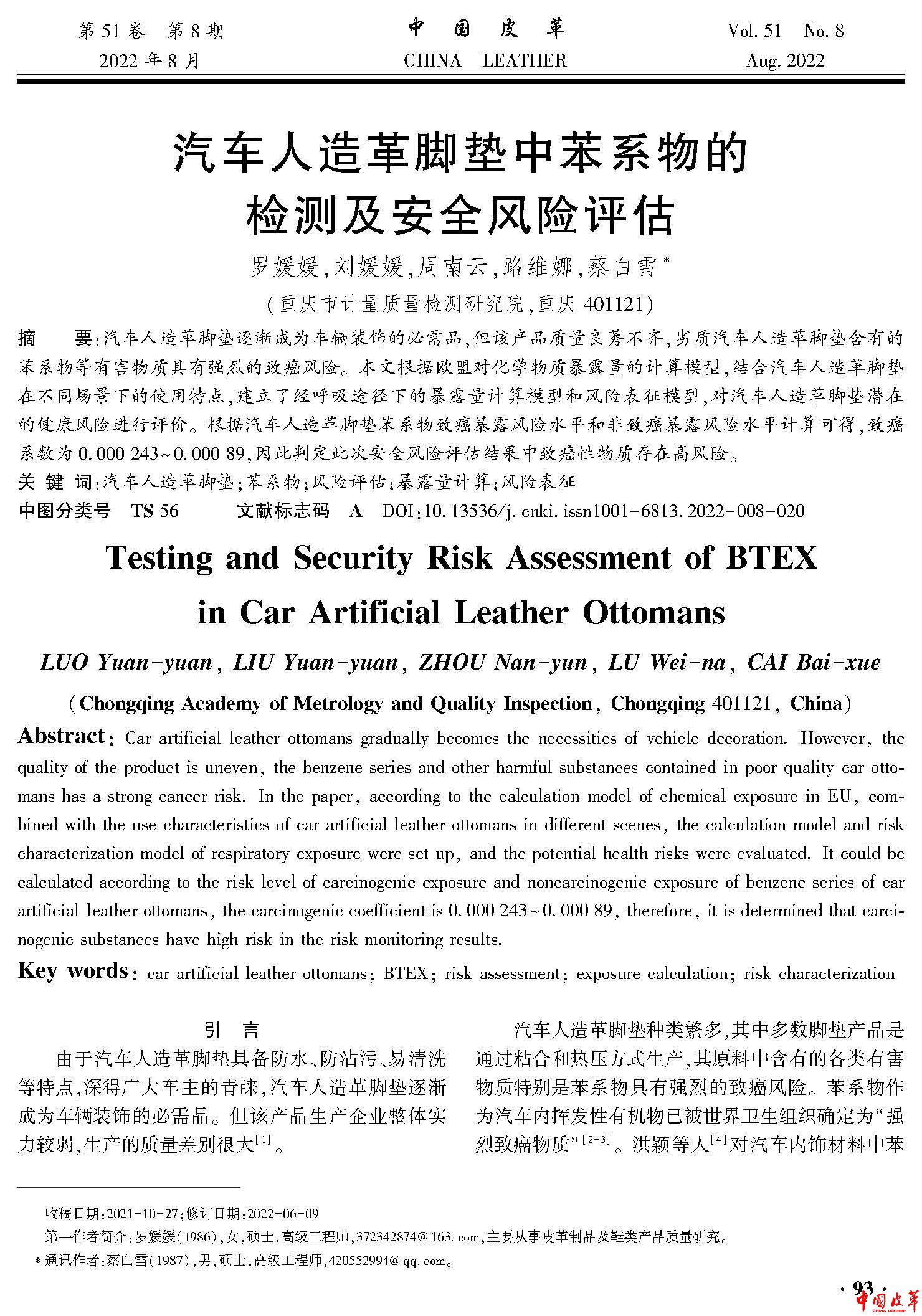 页面提取自－P1-144中国皮革2022年第8期-4.jpg